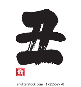 Ox year. Zodiac sign. (Japanese)