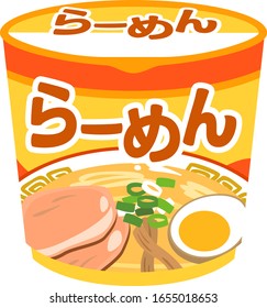 Package of a Japanese cup noodles, 'noodles'