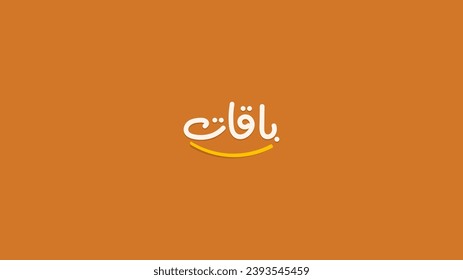 Packages arabic typography for advertising posters and banners, Translation (PACKAGES)