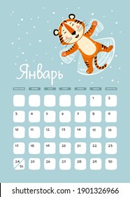 Page A3 of wall calendar for January 2022 in Russian. Week starts on Monday. Cute tiger is a symbol of the year 2022 according to the Eastern or Chinese calendar. Vector stock ready-to-print template.