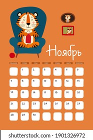 Page A3 of wall calendar for November 2022 in Russian. Week starts on Monday. Cute striped tiger is a symbol of year 2022 according to Eastern or Chinese calendar. Vector stock ready-to-print template