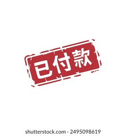 Paid red chinese mark seal vector