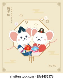 A pair of mice dressed in hanbok is holding a lucky bag for the year 2020. Left side wording translation : Year of the Rat, All the best for the New Year. Pouch translation : luck