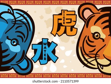 Dos caras de tigre, una naranja y la otra azul, representando el elemento acuático (kanjis chinos para esas palabras) según la astrología china.