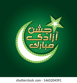 Jashn E Azadi Images Stock Photos Vectors Shutterstock