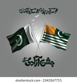 Pakistan 76th Independence day 14 august