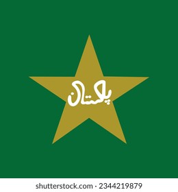 Pakistan Cricket Team Logo with urdu calligraphy