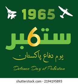 Pakistan Day 6 September Defense Day of Pakistan 