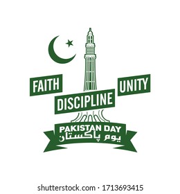 Pakistan Day (Translated Urdu version calligraphy). 23 March.  Pakistan Minaret Land Mark. Lahore Karachi. Vector Illustration. Logo and Icon.
