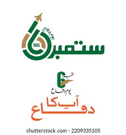 Pakistan Defence Day banner 6th September 1965 Celebrate defence day of pakistan youm e difa Urdu Typography with aircraft, green background vector illustration. 6th September - with Urdu calligraphy 