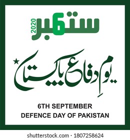 Pakistan Defense Day 6th September Urdu Calligraphy Translation on Vector 
