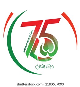 Pakistan Diamond Jubilee Celebration Logo 75 Years of Pakistan's Independence svg