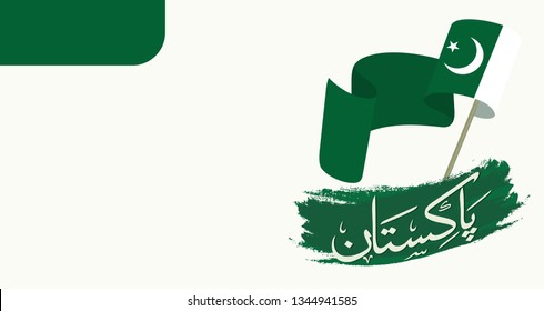 Pakistan Flag Frame Template. Logo. Urdu Arabic Text Translation: Pakistan. Vector illustration.