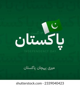 Pakistan Independence 14th August social media post design. Translation: 14th August Pakistan, My Identity Pakistan