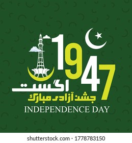 PAKISTAN INDEPENDENCE DAY 14TH AUGUST 1947 CELEBRATION
