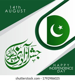 Pakistan Independence Day 74th 2020. Urdu Calligraphy "Jashan e Azadi Muabrik" Hand written 