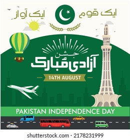 Pakistan Independence Day. Jashn e Azadi Mubarak. 14th August 1947