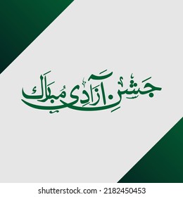 Pakistan Independence Day Jashn e Azadi Mubarak Calligraphy Image Vector.