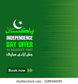 PAKISTAN INDEPENDENCE DAY OFFER, AZAADI SALE FLAT DISCOUNT. Urdu calligraphy with English Translation of Pakistan 14 AUGUST 1947. BOOK NOW. SHOP NOW. ORDER NOW.