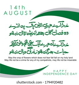 Pakistan Independence Day Related Poetry Calligraphy art "Khuda Karay Meri Arz e Pak pe Utry"
