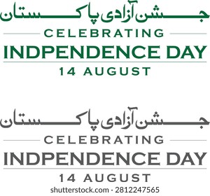 Pakistan Independence Day Typography Design with Elegant Calligraphy