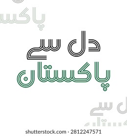 Pakistan Independence Day Typography Design with Elegant Calligraphy