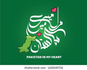 Pakistan in my heart written in urdu Calligraphy along with pakistan map