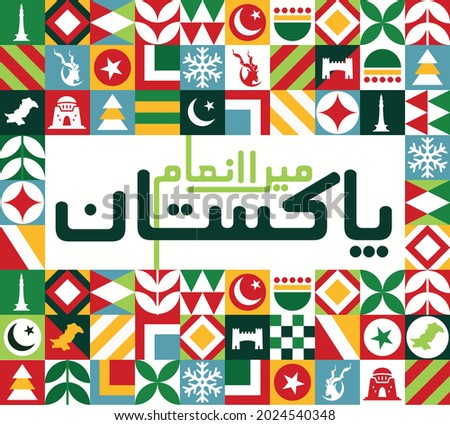 Pakistan National day banner for Independence day on 14th august.  Different colorful icons in squares representing Pakistani culture and tourism. Urdu Calligraphy stating Pakistan is a blessing.