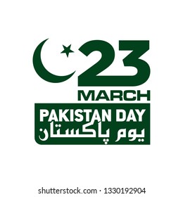 Pakistan Resolution Day. 23rd March.  Logo. Urdu Arabic Text Translation: The Day of Pakistan. Vector illustration