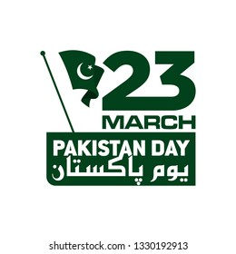 Pakistan Resolution Day. 23rd March.  Logo. Urdu Arabic Text Translation: The Day of Pakistan. Vector illustration