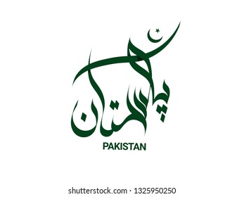 Pakistan written in Urdu best for independence day