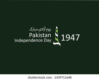 Pakistan written in urdu best for Pakistan Independence Day - 14 August Pakistani National Celebration