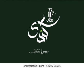 Pakistan written in urdu best for Pakistan Independence Day - 14 August Pakistani National Celebration