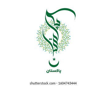 Pakistan Written in Urdu calligraphy