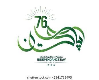 PAKISTAN written in urdu calligraphy with number 76, best use for pakistan’s 76th independence day celebration on 14th August