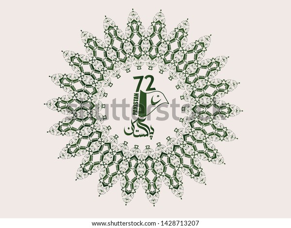 Pakistan Written Urdu Language 14th August Stock Vector Royalty Free 1428713207