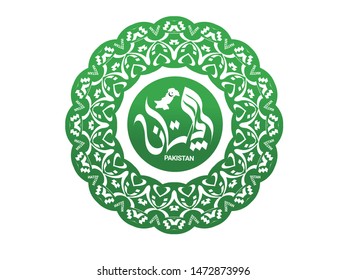 Pakistan written in Urdu Language  vector with Pakistan map