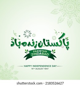 pakistan zindabad 14th August 1947 Happy Independence day in urdu with green flower border and with green doodles and background