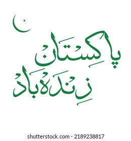 Pakistan Zindabad. English translation: Long Live Pakistan. Star and crescent. Urdu calligraphy