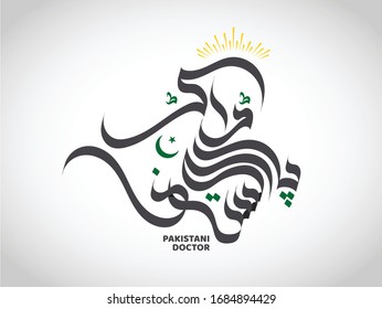Pakistani Doctor written in urdu calligraphy as a hero of pakistan.