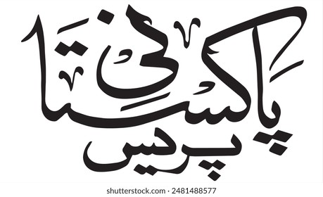 Pakistani Press handwriting calligraphy logo template vector illustration. English Means: A logo representing a place in Pakistan where world news is provided.