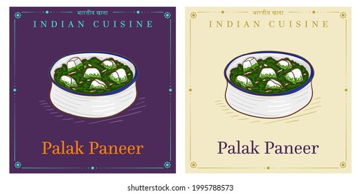 palak paneer vegetarian Indian dish cottage cheese in a smooth spinach sauce in bowl