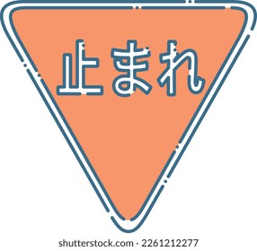 Pale red and dashed traffic and regulatory signs that say stop in Japanese