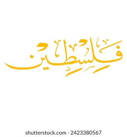 Palästina-Arabische Kalligrafie, Palästina-Kalligrafie, Palästina-Islamische Kalligrafie