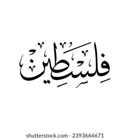 Palestine in Arabic calligraphy Thuluth script.