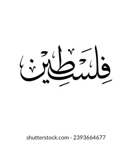 Palestine in Arabic calligraphy Thuluth script.