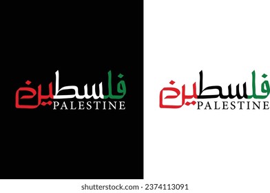 Palestine Arabic Calligraphy Vector Logo (Translation:  Palestine)