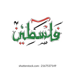 Palestine Arabic Lettering Typography Calligraphy Colorful Stock Vector ...