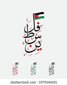 palestine arabic typography and flag in arabic Translation: "palestine."