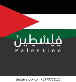 Palestine logo vector in arabic and palestine flag .